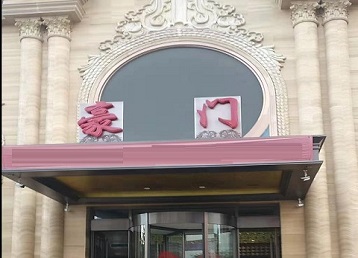 漠河哪个KTV少爷最好玩-豪门国际KTV消费少爷服务点评